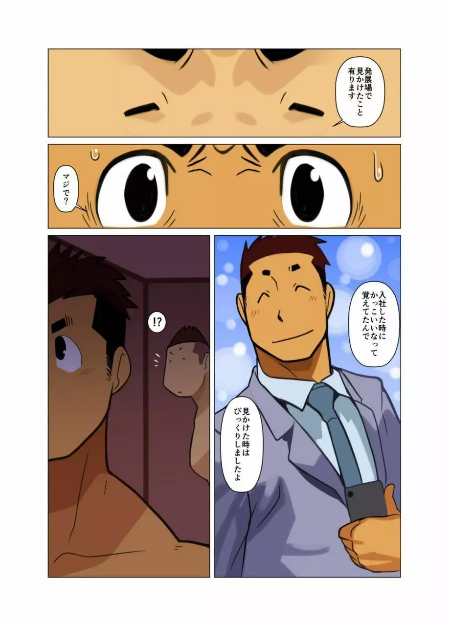 ばっかすの盃 Page.43