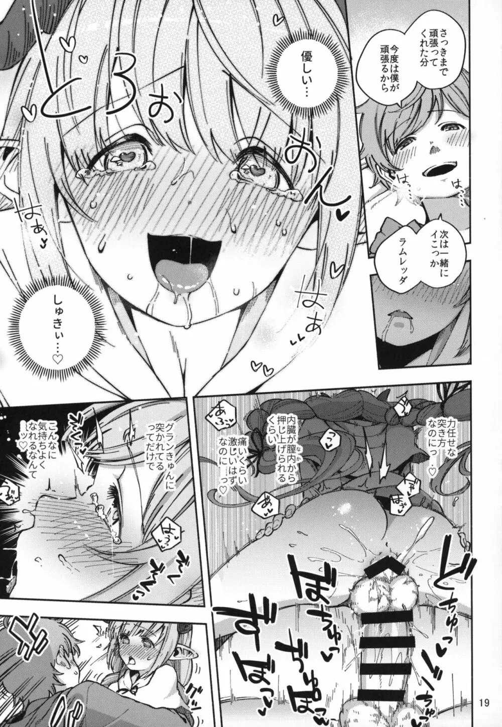 朝イチラムレッダ Page.18