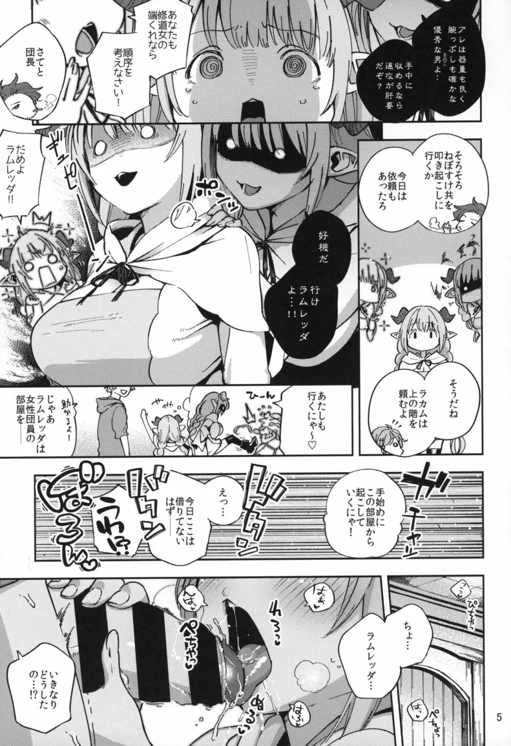 朝イチラムレッダ Page.4