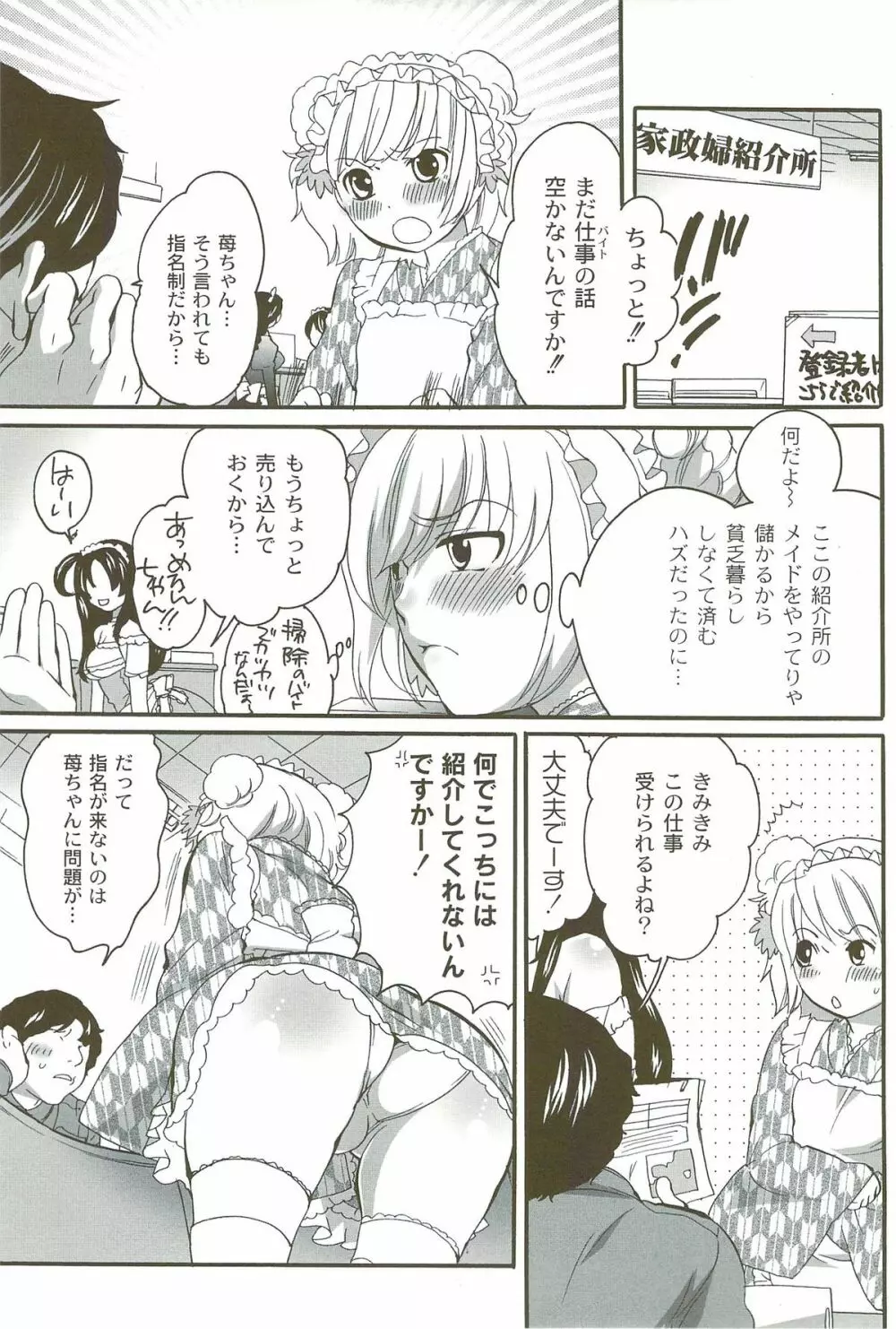 理想の女の子 Page.108