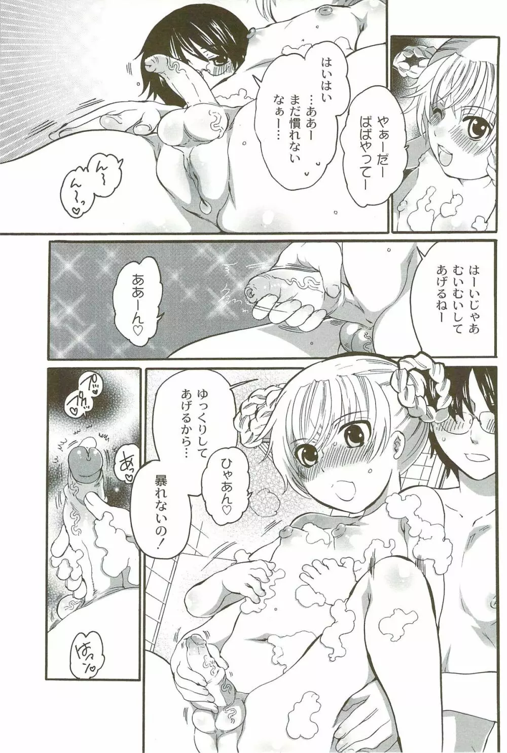 理想の女の子 Page.158