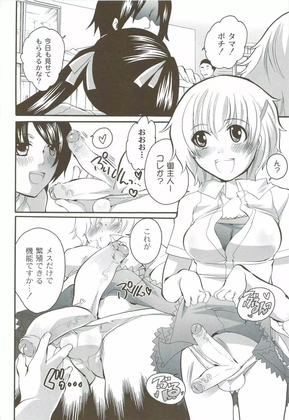 理想の女の子 Page.41