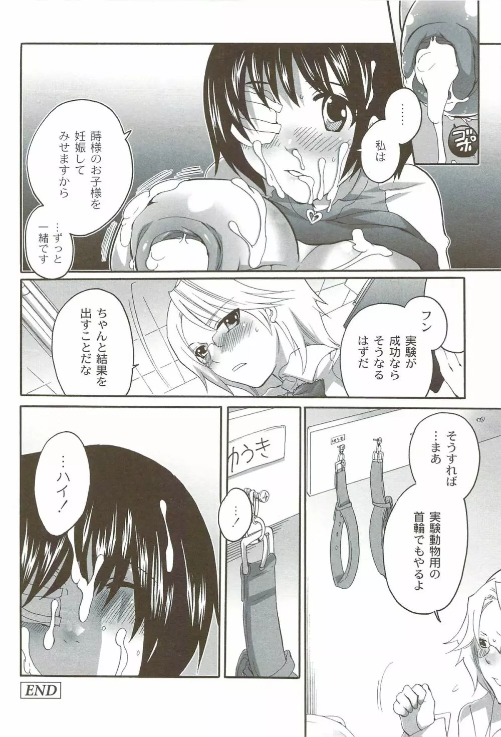 理想の女の子 Page.65