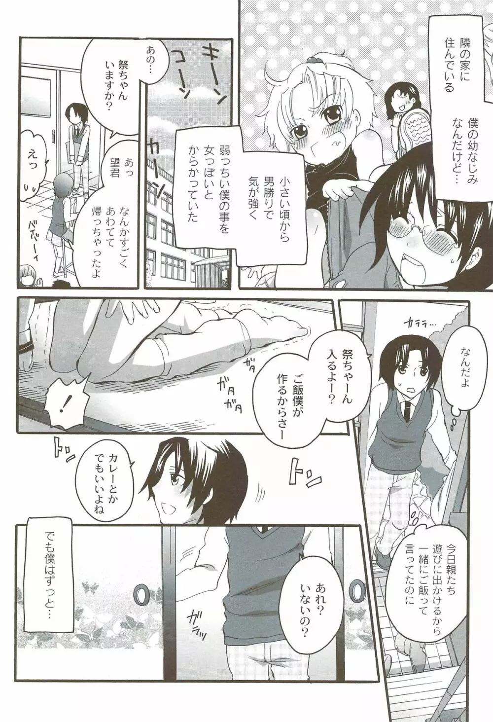 理想の女の子 Page.67