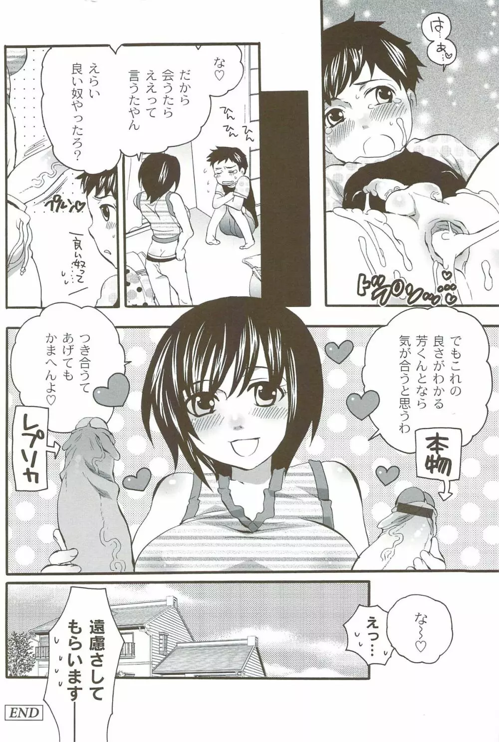 理想の女の子 Page.91