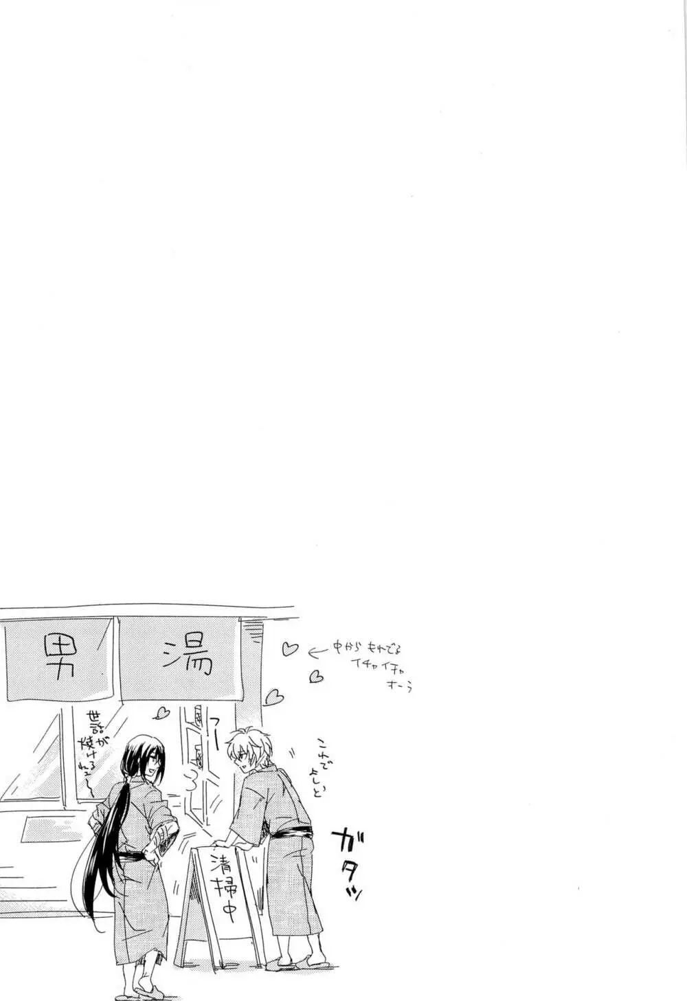 いけないことしたい Page.21