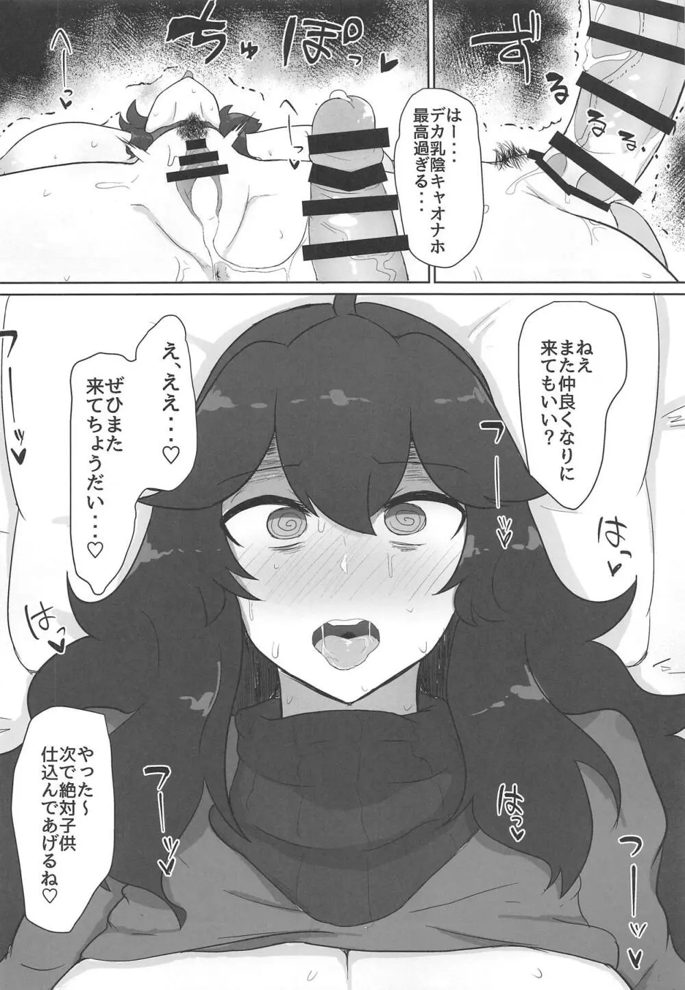 オカルトマニアちゃんに→こういう顔してほしい本 Page.13