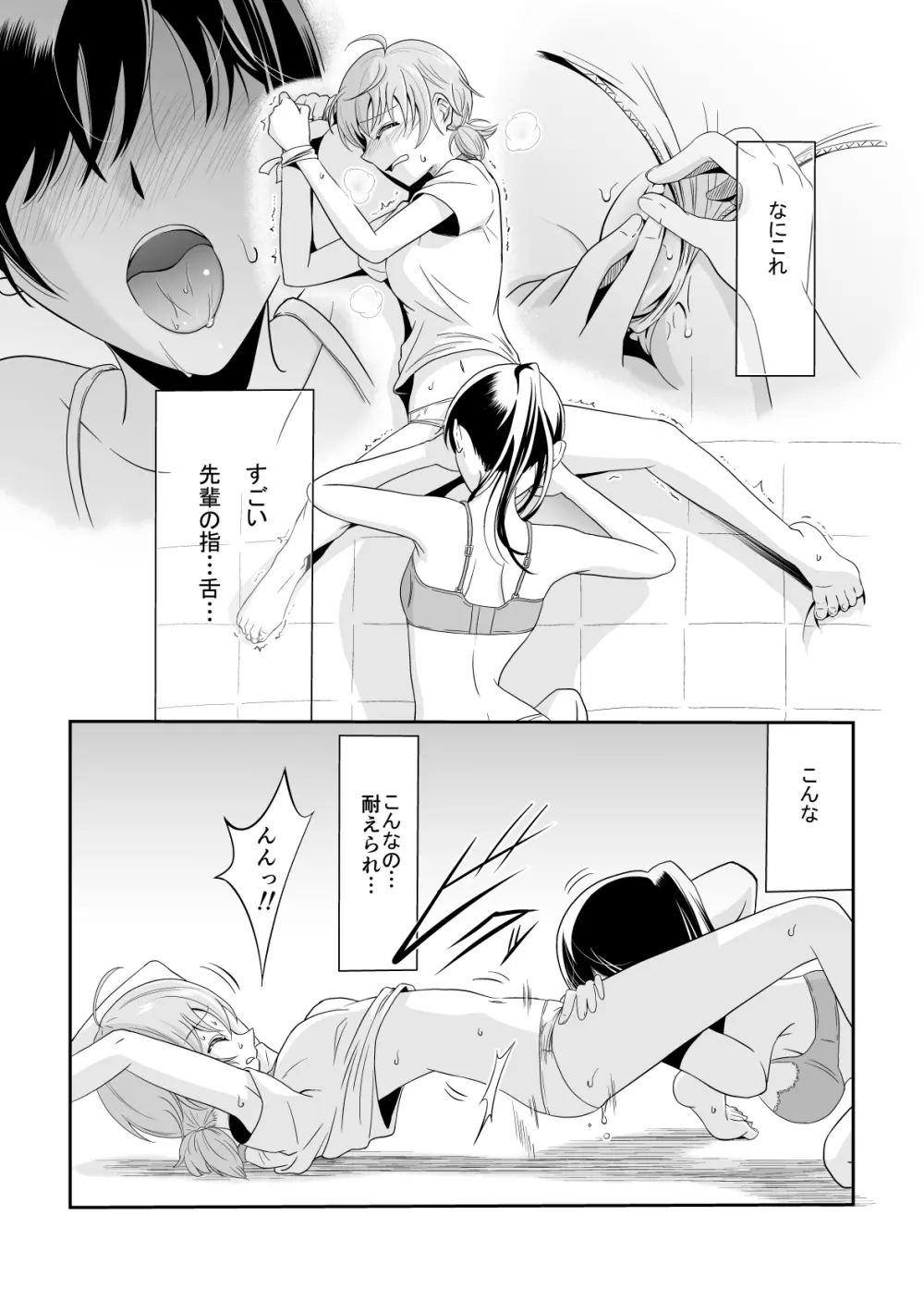 夕陽差し込む Page.14