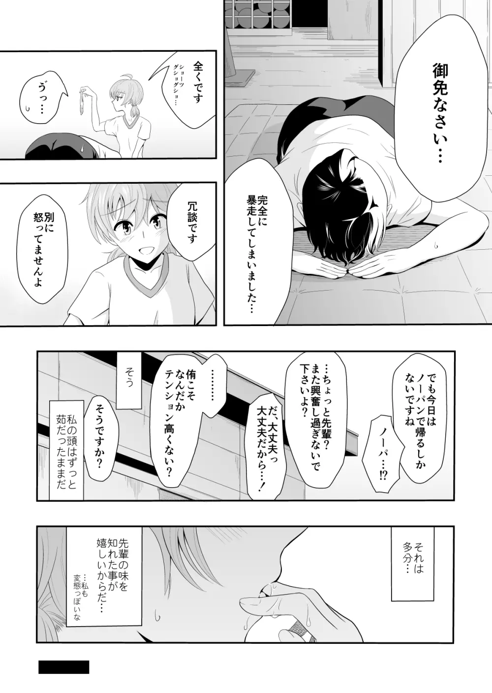 夕陽差し込む Page.20