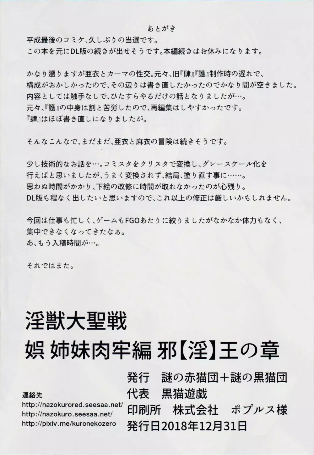 [謎の赤猫団、謎の黒猫団 (黒猫遊戯)] 謎の赤猫団＋謎の黒猫団 17 姉妹肉牢編 邪【淫】王の章 - 成人向 - 淫獣大聖戦 ・改 Twin Angel War (淫獣聖戦) Page.29