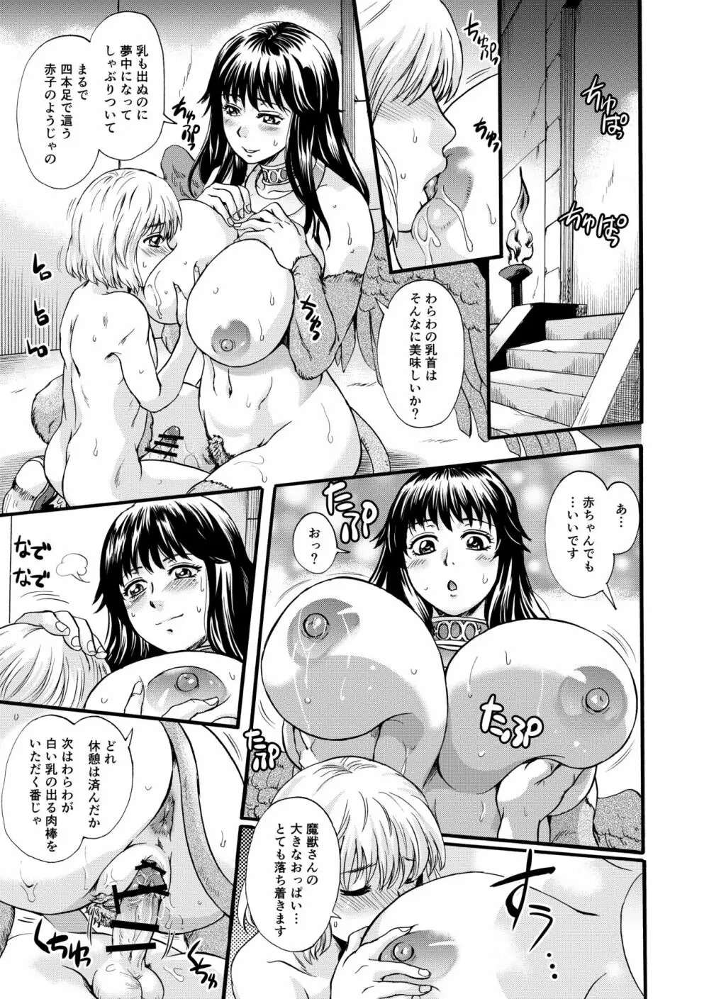 爆乳スフィンクスといつものリドル Page.16