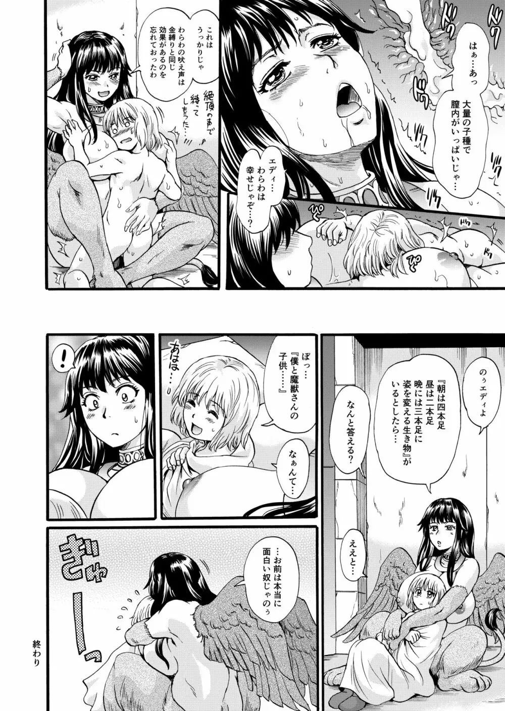 爆乳スフィンクスといつものリドル Page.21