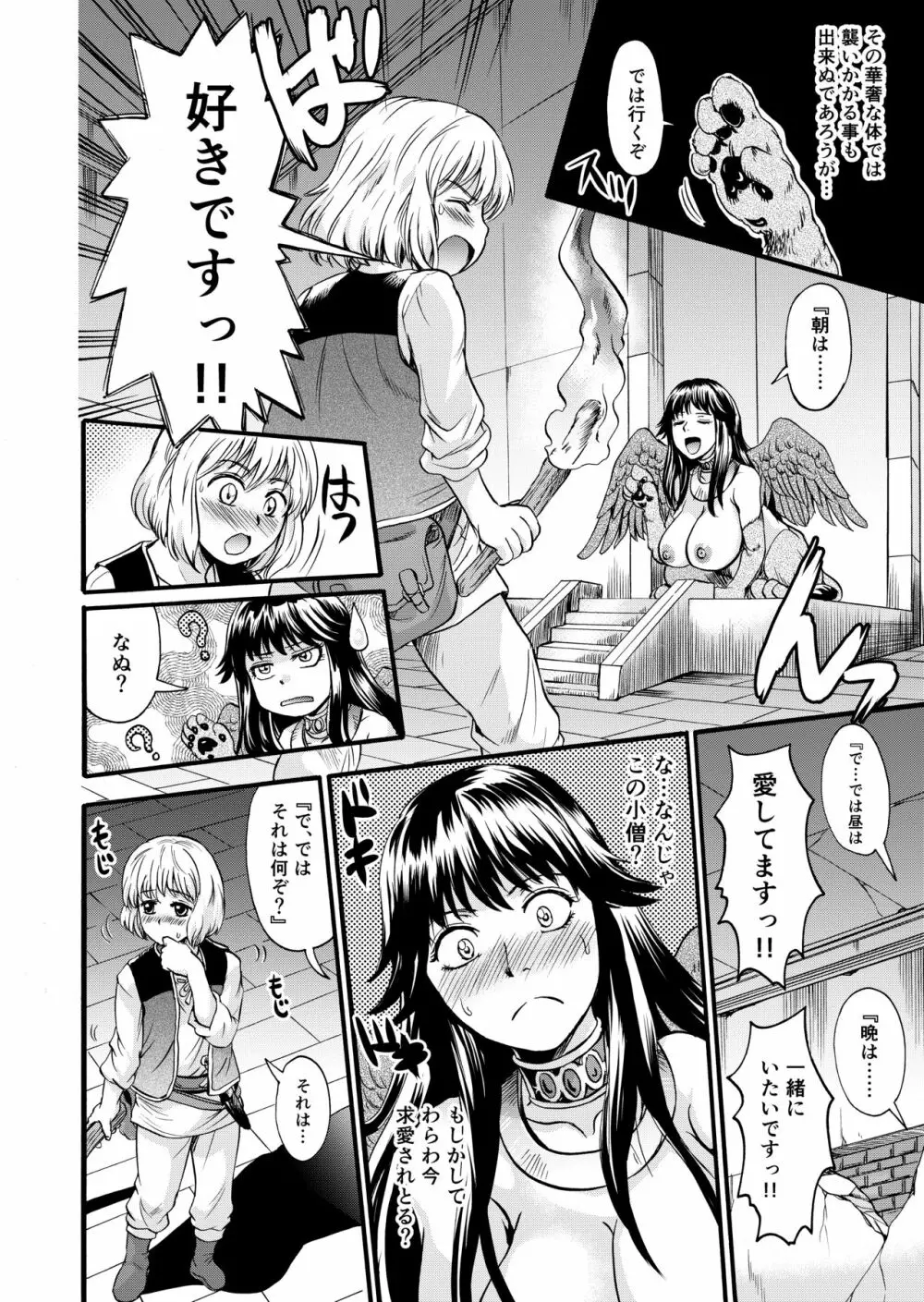 爆乳スフィンクスといつものリドル Page.5