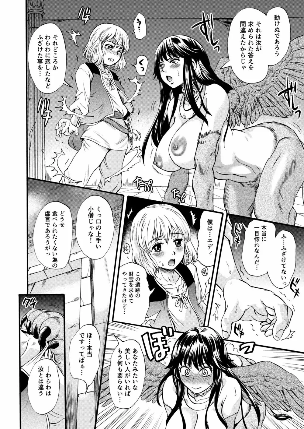 爆乳スフィンクスといつものリドル Page.7