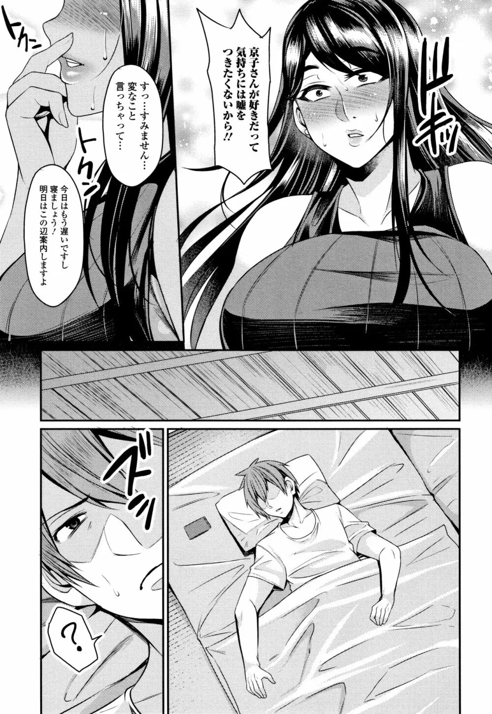 妻乳テンプテーション Page.105