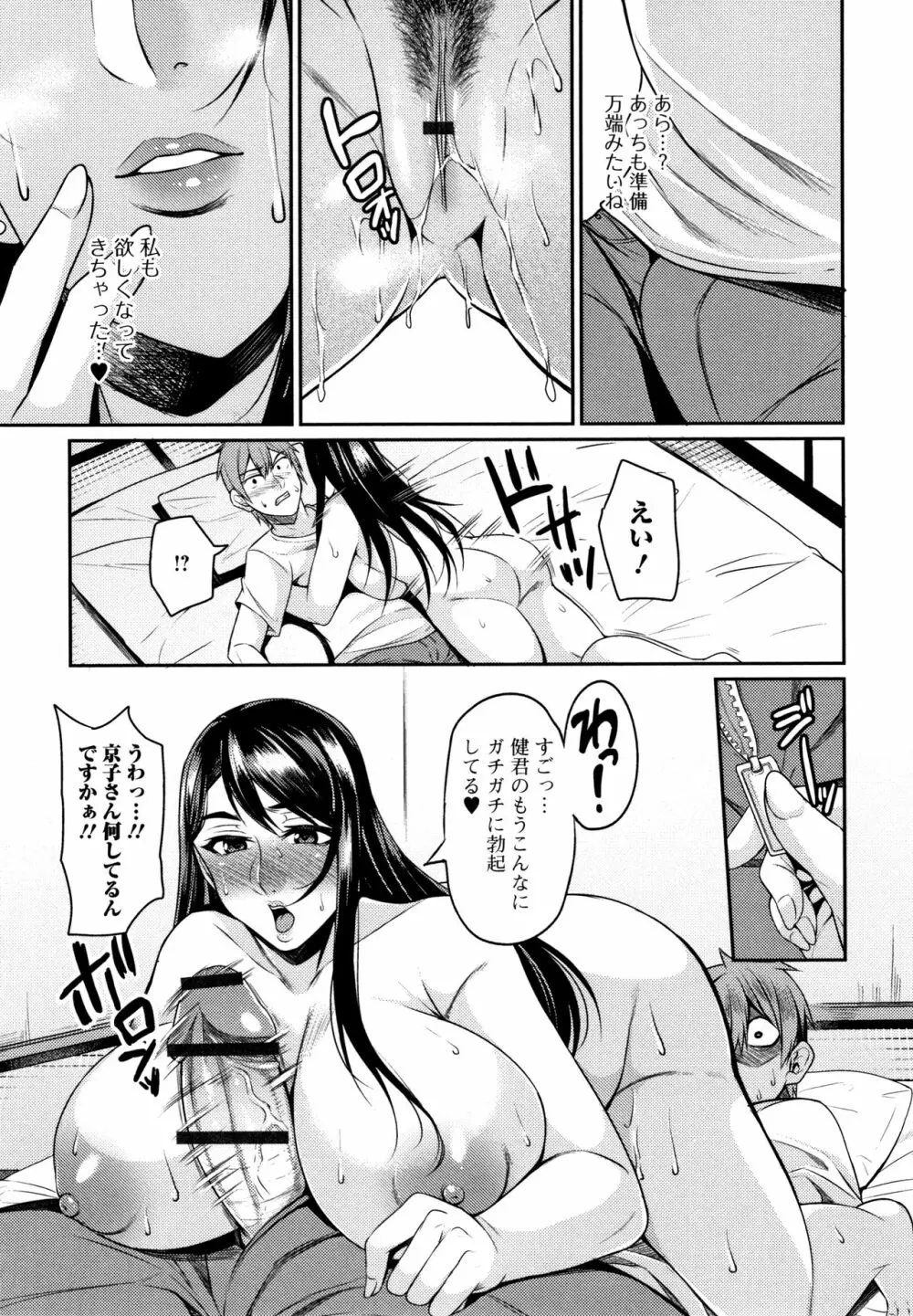 妻乳テンプテーション Page.111