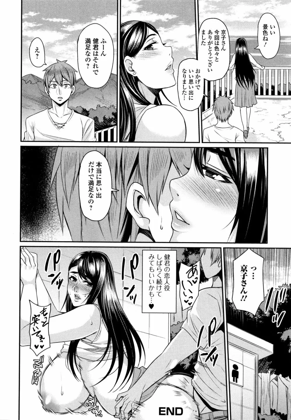 妻乳テンプテーション Page.118