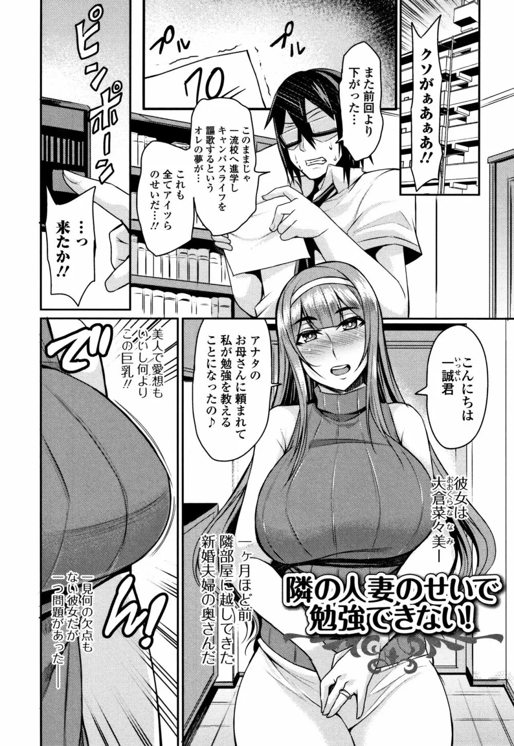 妻乳テンプテーション Page.135