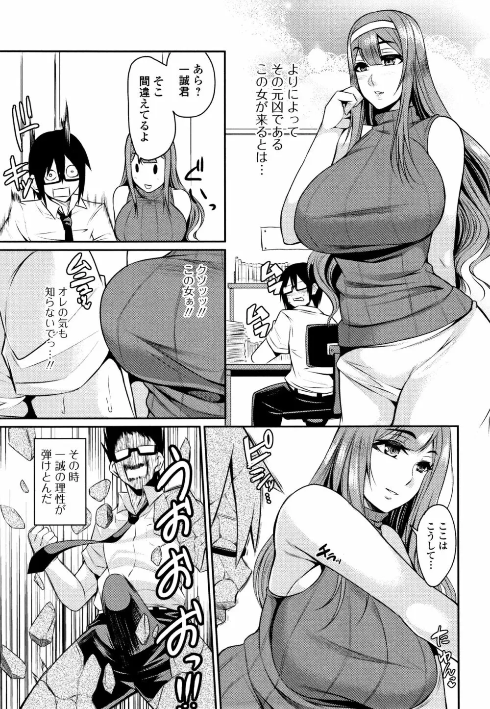 妻乳テンプテーション Page.137