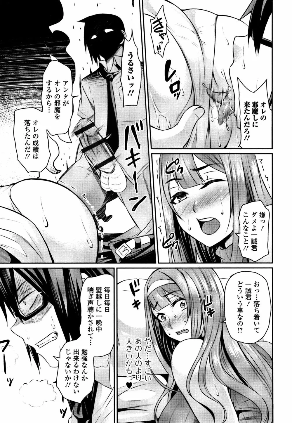 妻乳テンプテーション Page.139