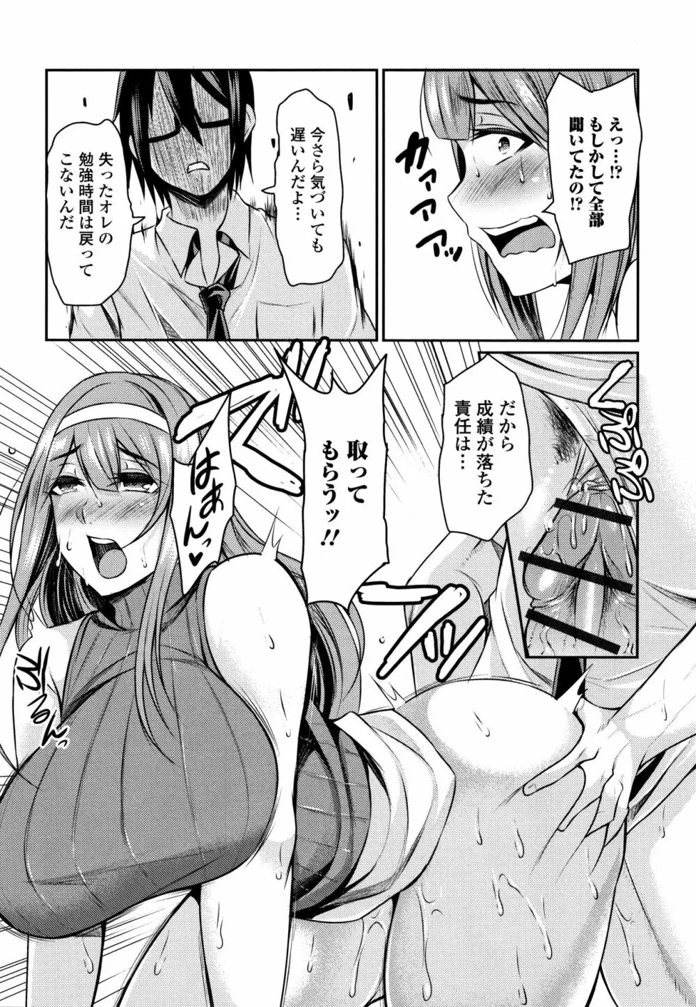 妻乳テンプテーション Page.140