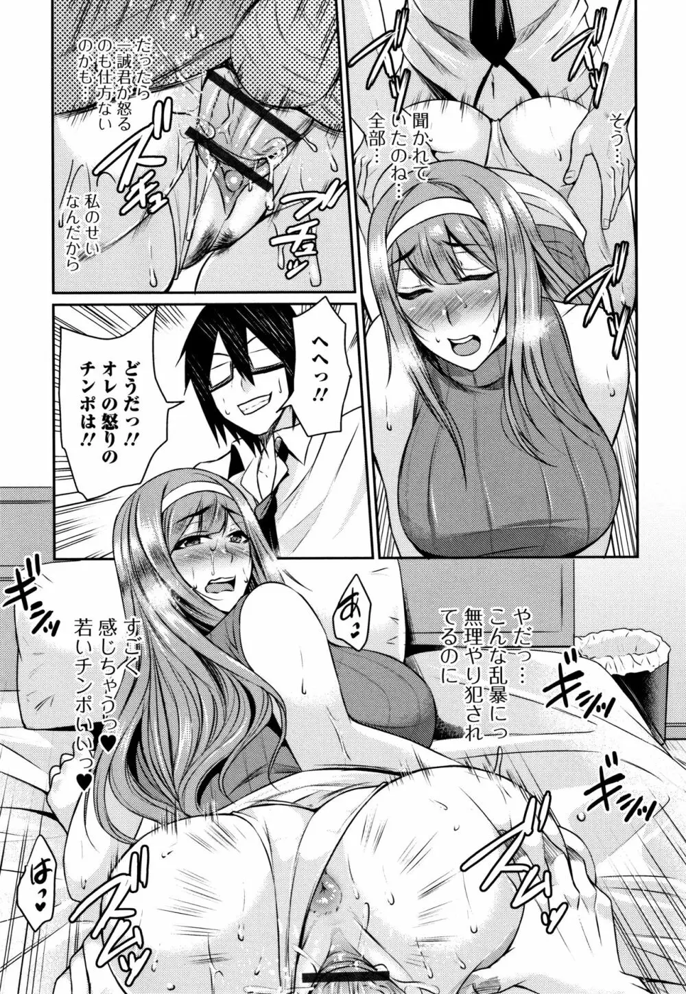 妻乳テンプテーション Page.141