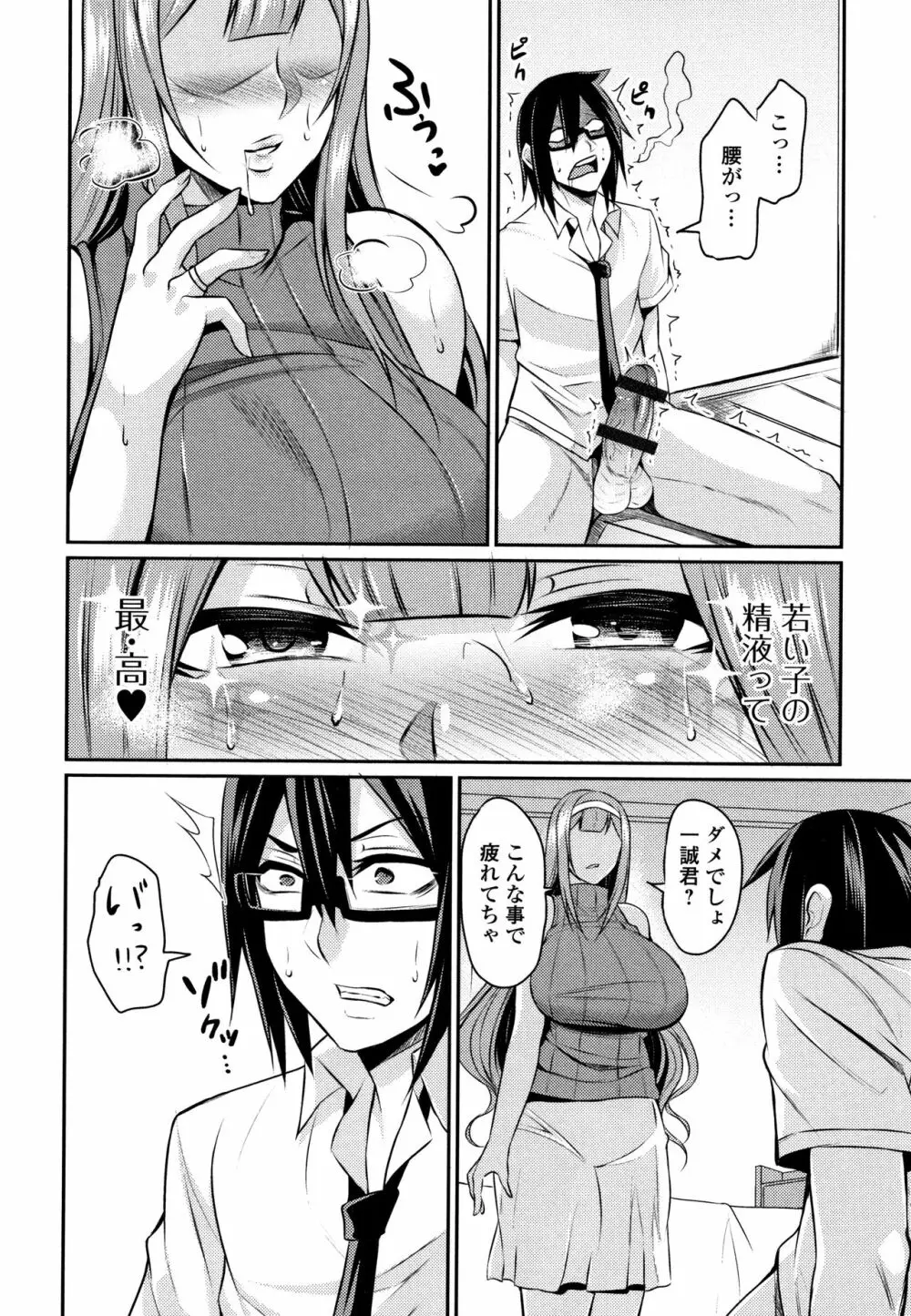 妻乳テンプテーション Page.146