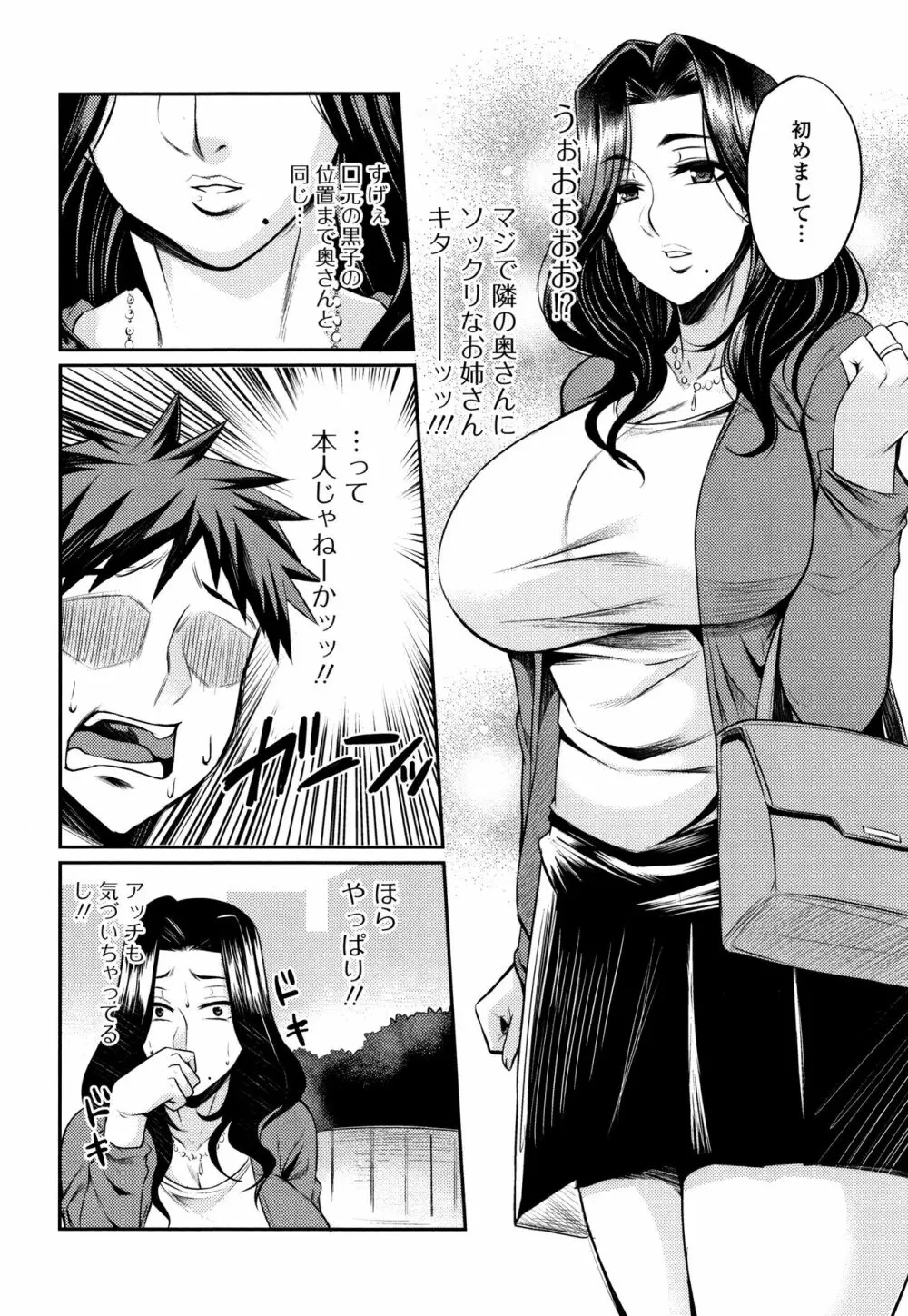 妻乳テンプテーション Page.152