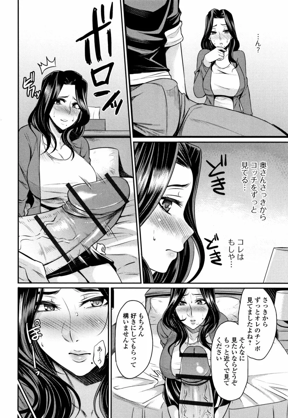 妻乳テンプテーション Page.154