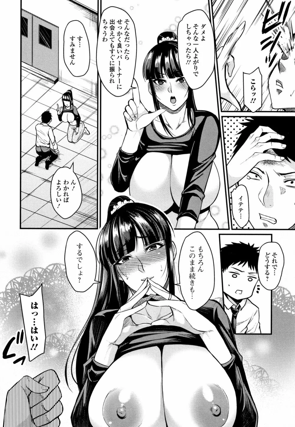 妻乳テンプテーション Page.176