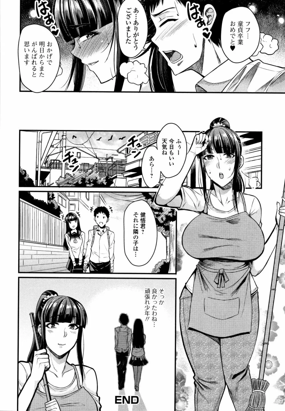 妻乳テンプテーション Page.182