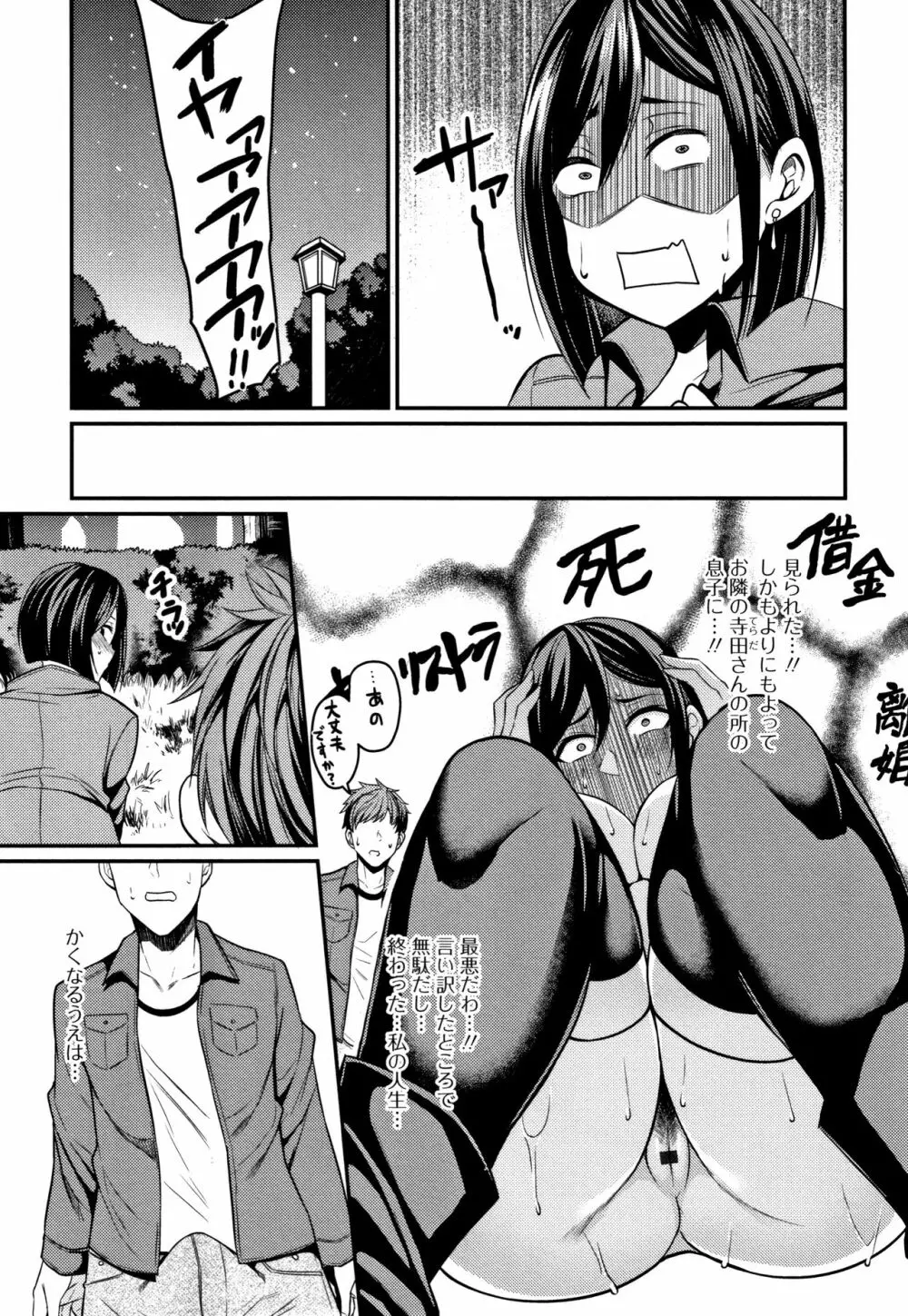 妻乳テンプテーション Page.189