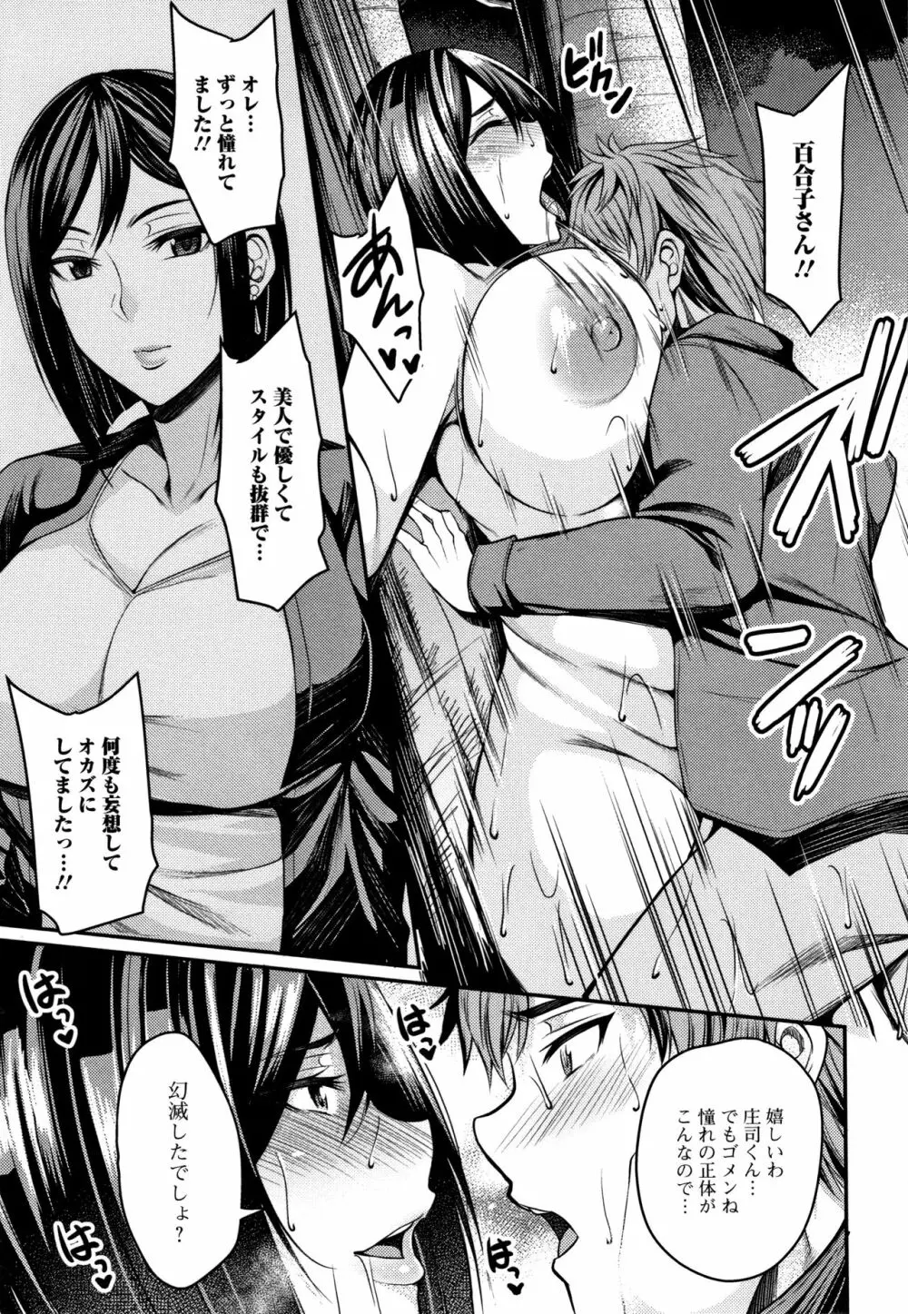 妻乳テンプテーション Page.195