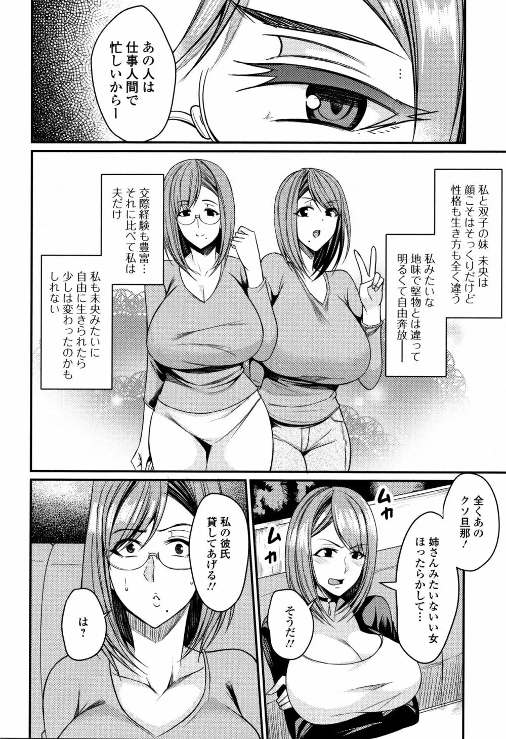 妻乳テンプテーション Page.24