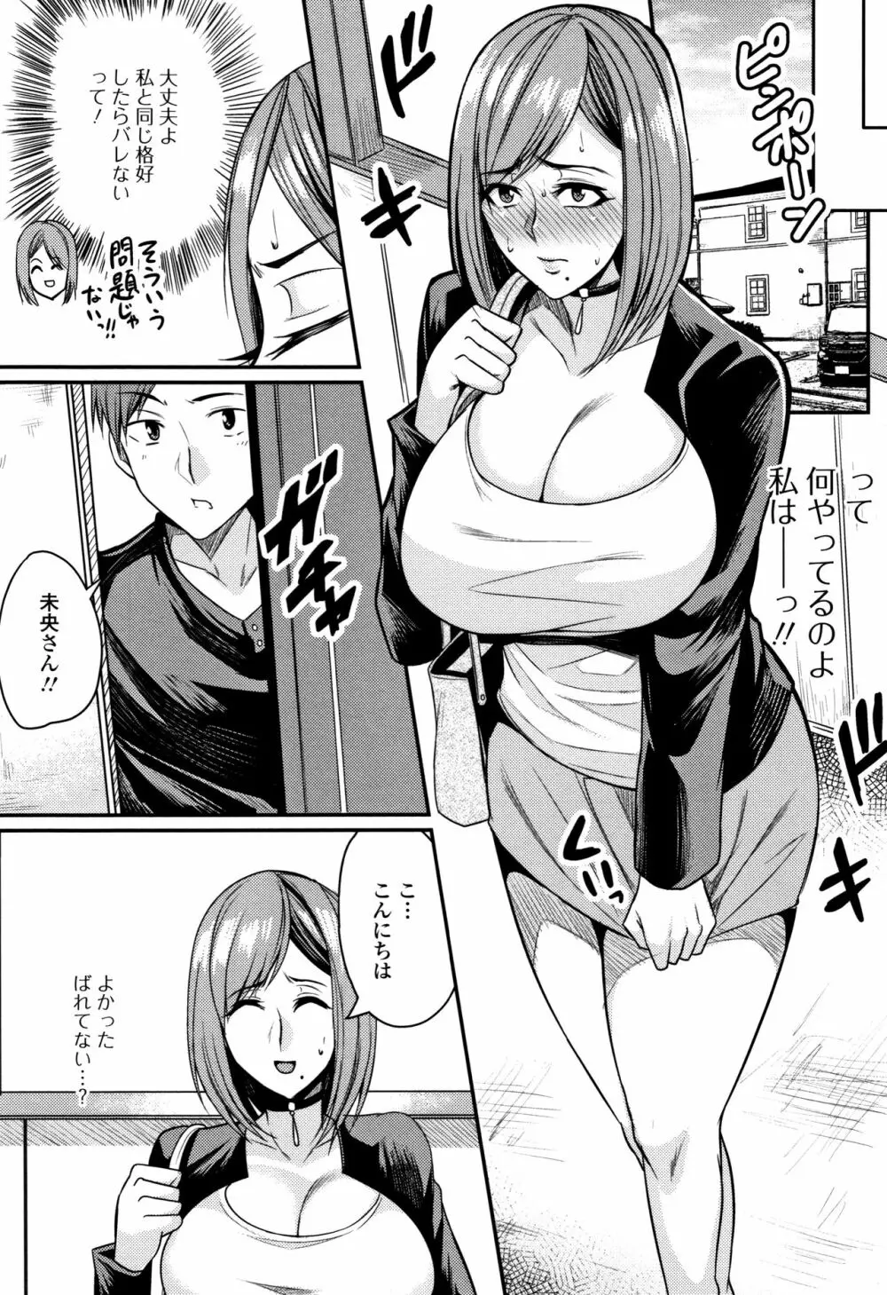 妻乳テンプテーション Page.25