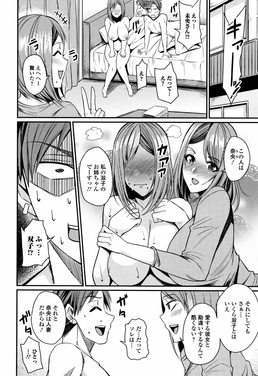 妻乳テンプテーション Page.34