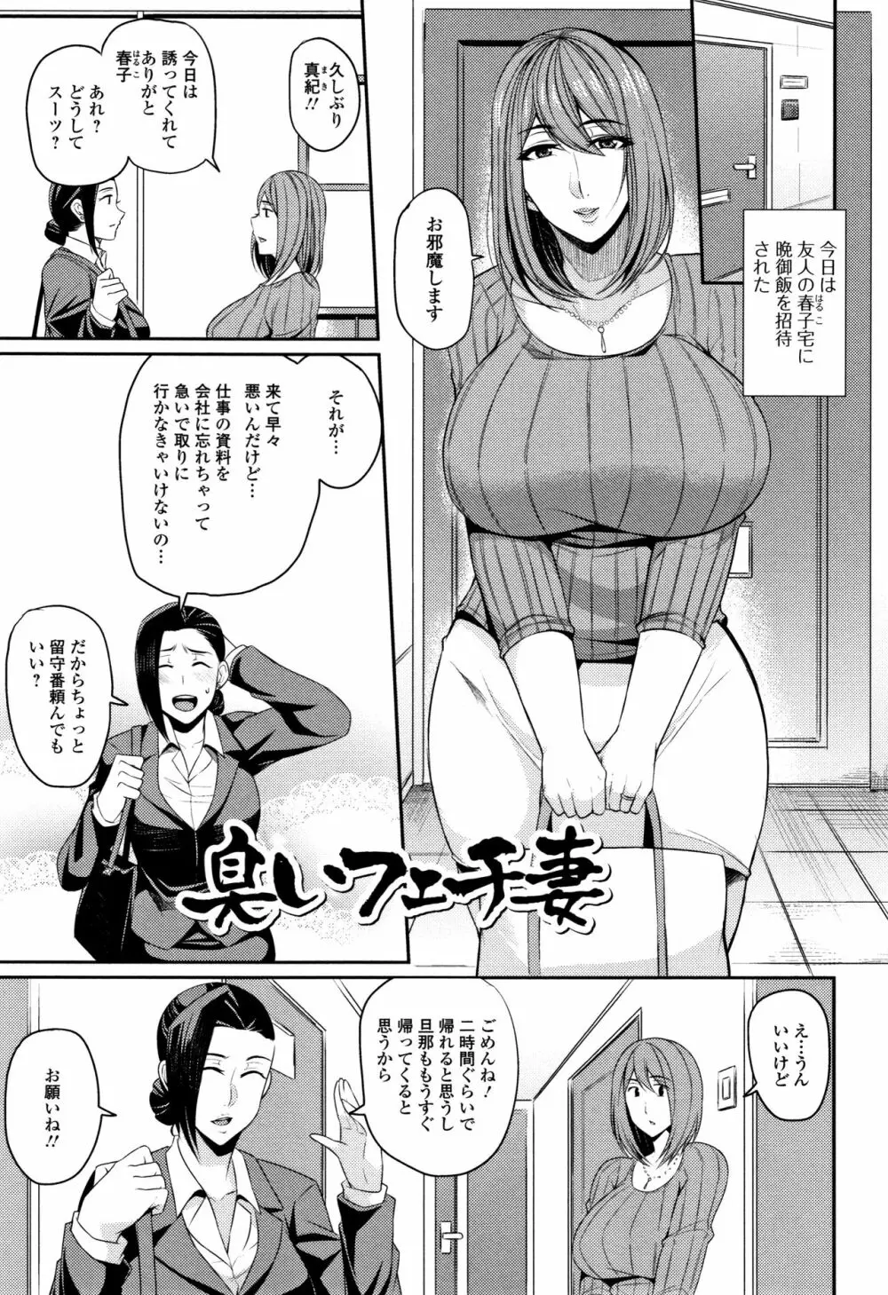 妻乳テンプテーション Page.39