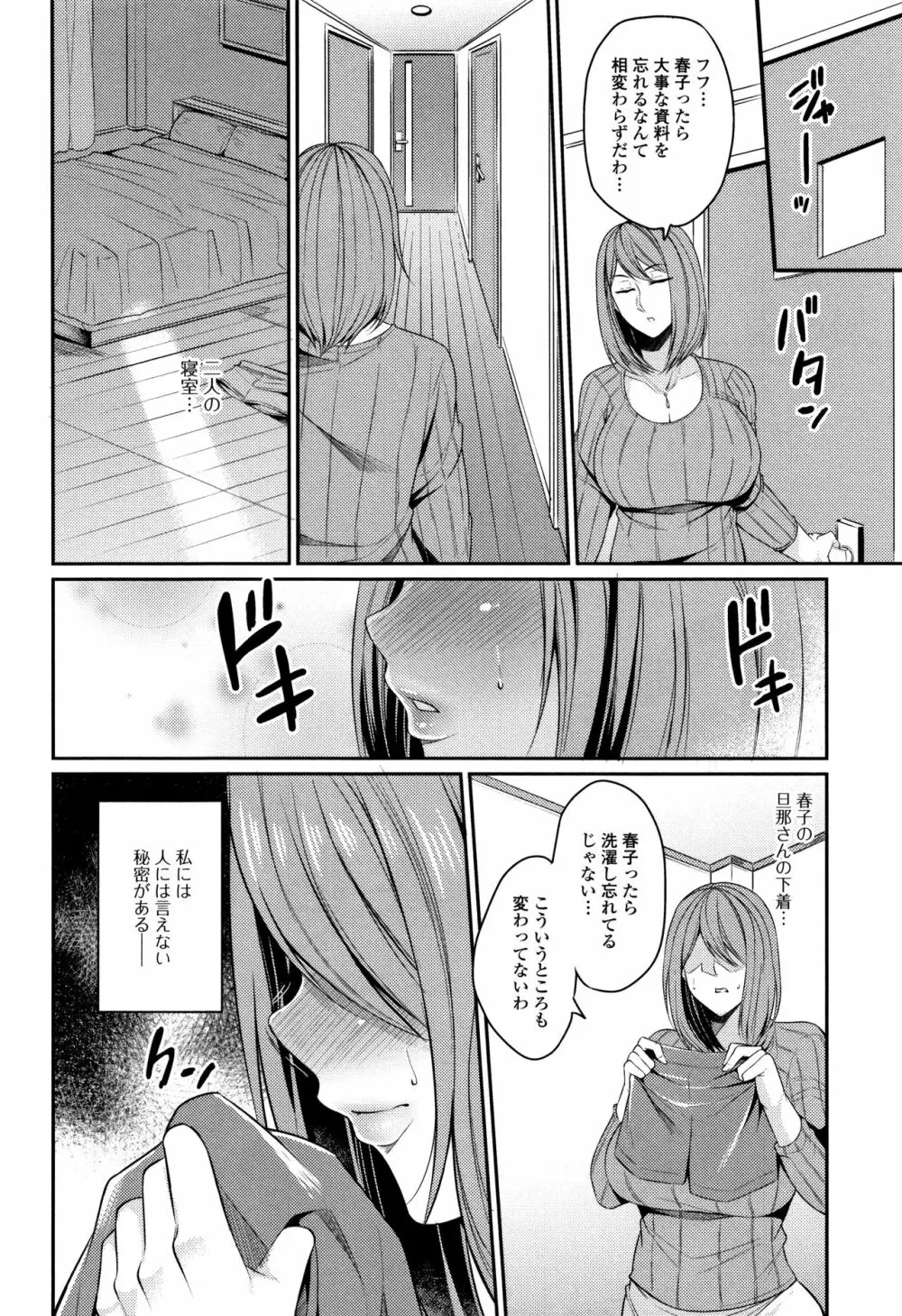 妻乳テンプテーション Page.40