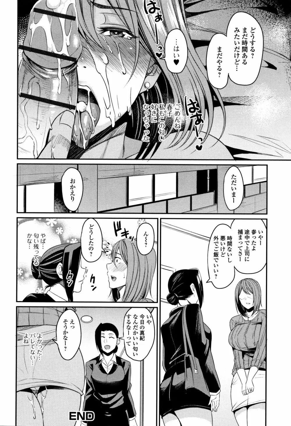 妻乳テンプテーション Page.54