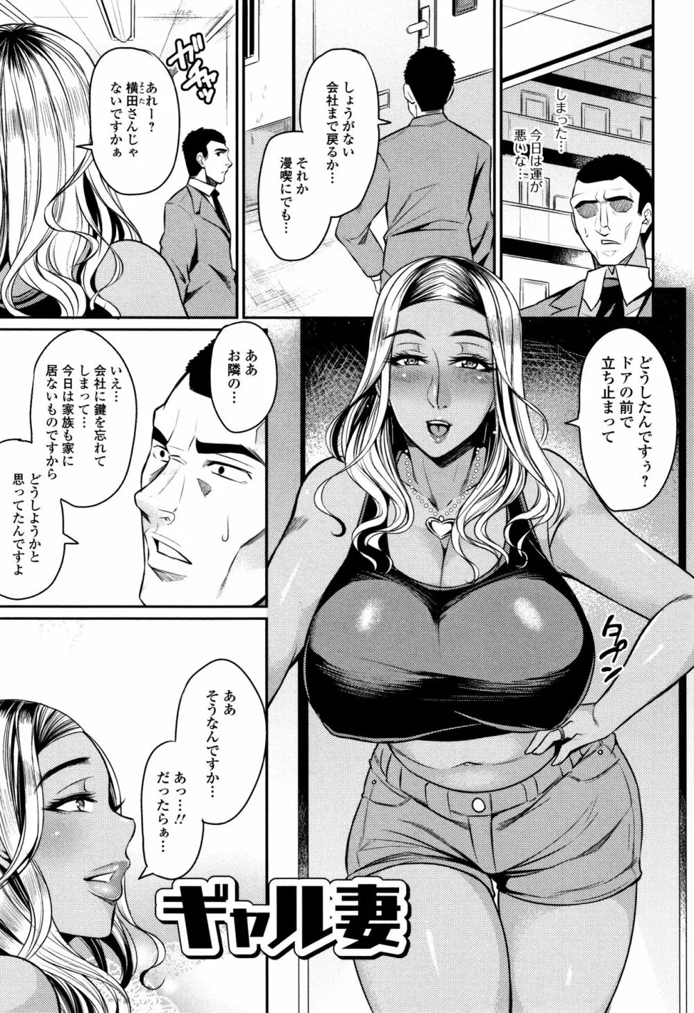 妻乳テンプテーション Page.55