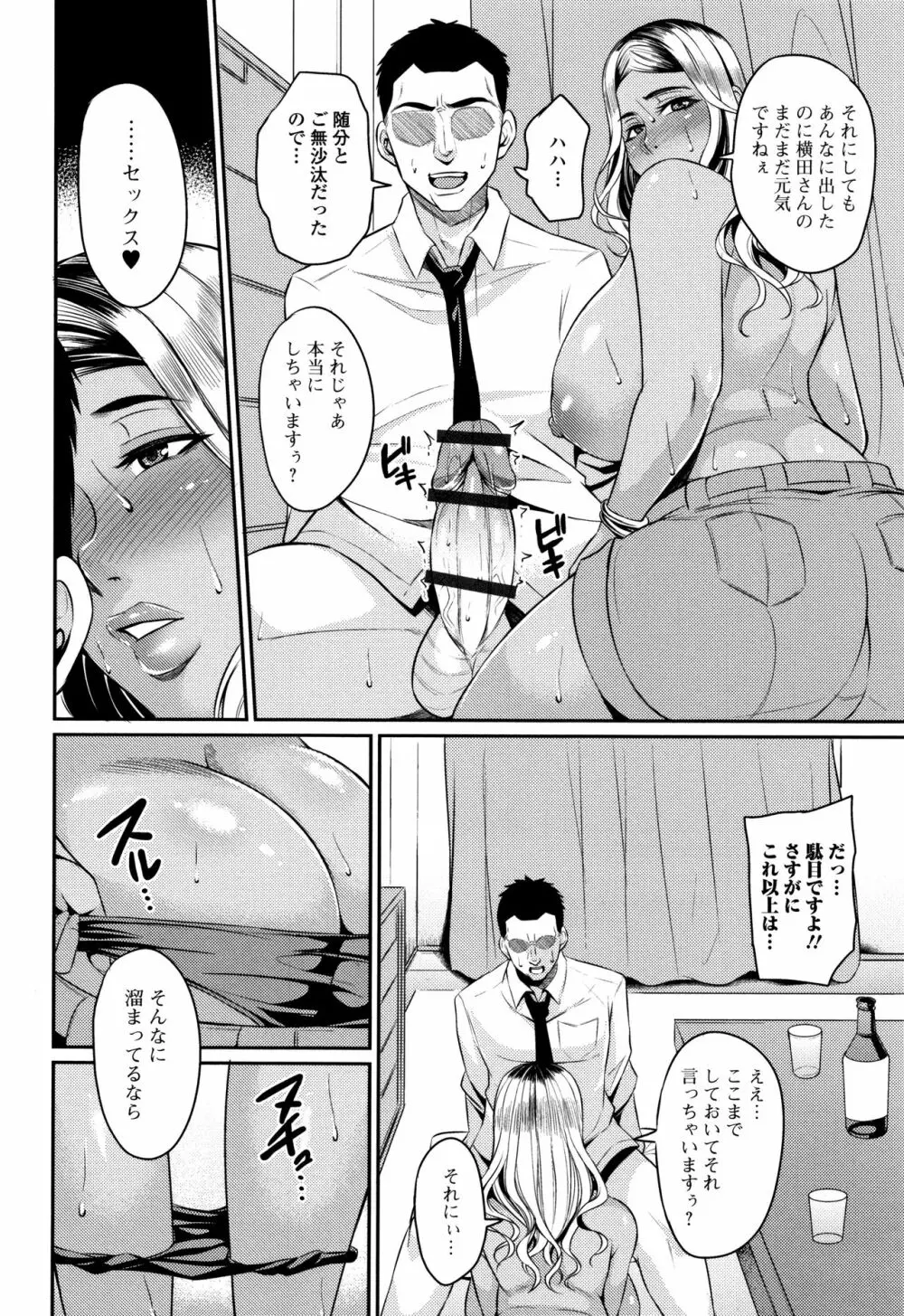 妻乳テンプテーション Page.64