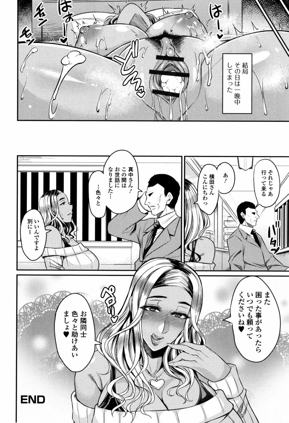 妻乳テンプテーション Page.70