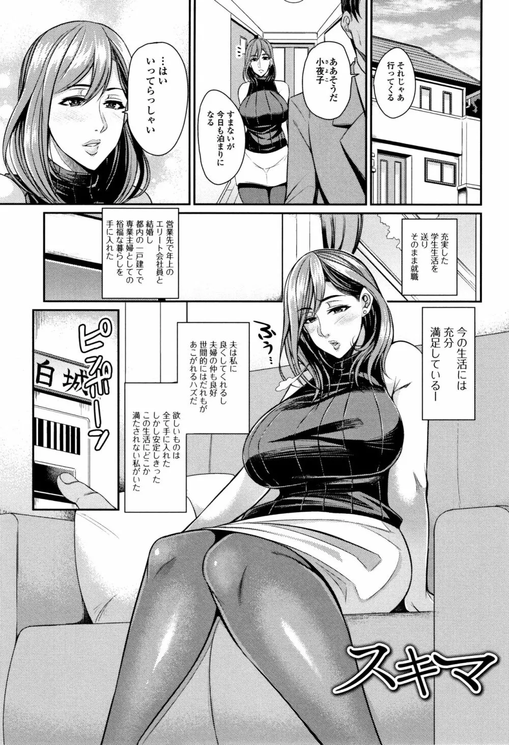 妻乳テンプテーション Page.71