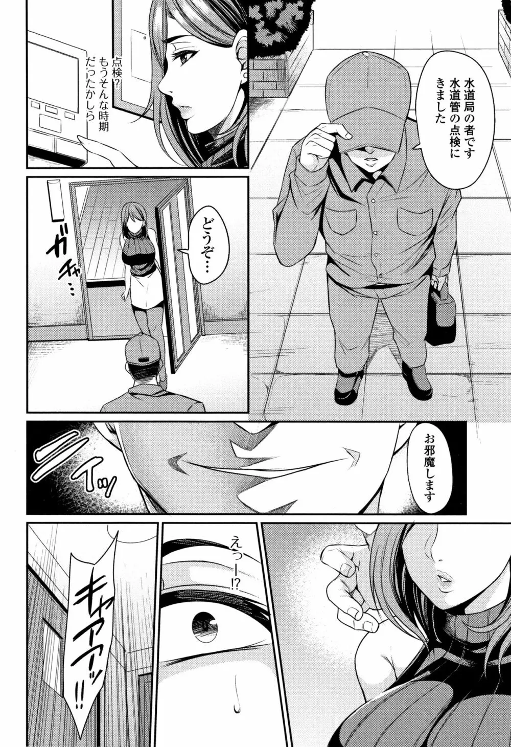 妻乳テンプテーション Page.72