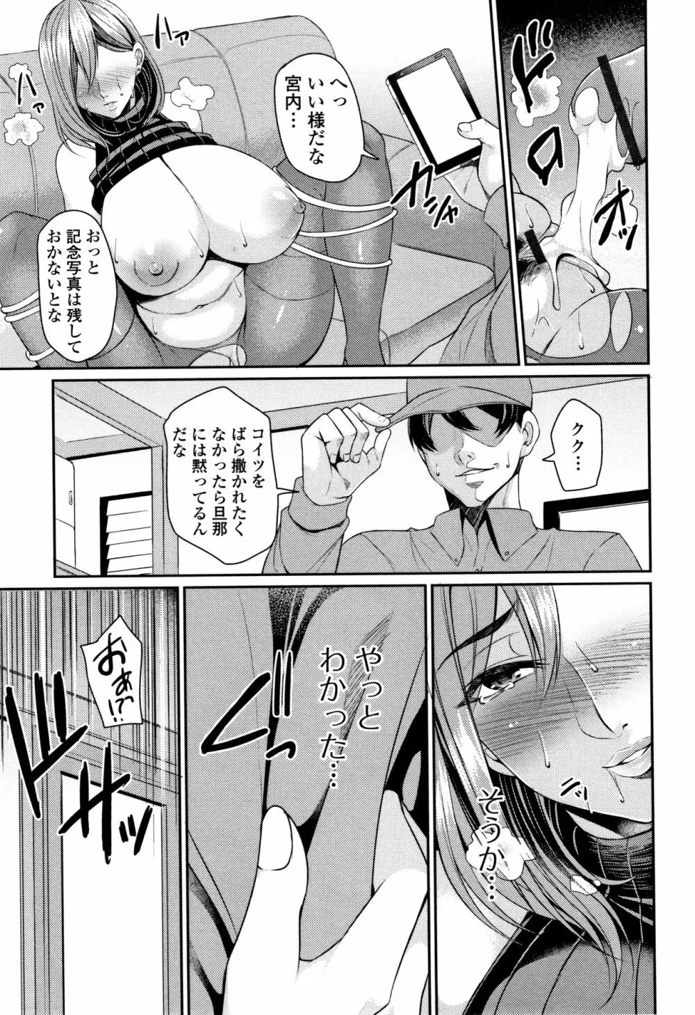 妻乳テンプテーション Page.83