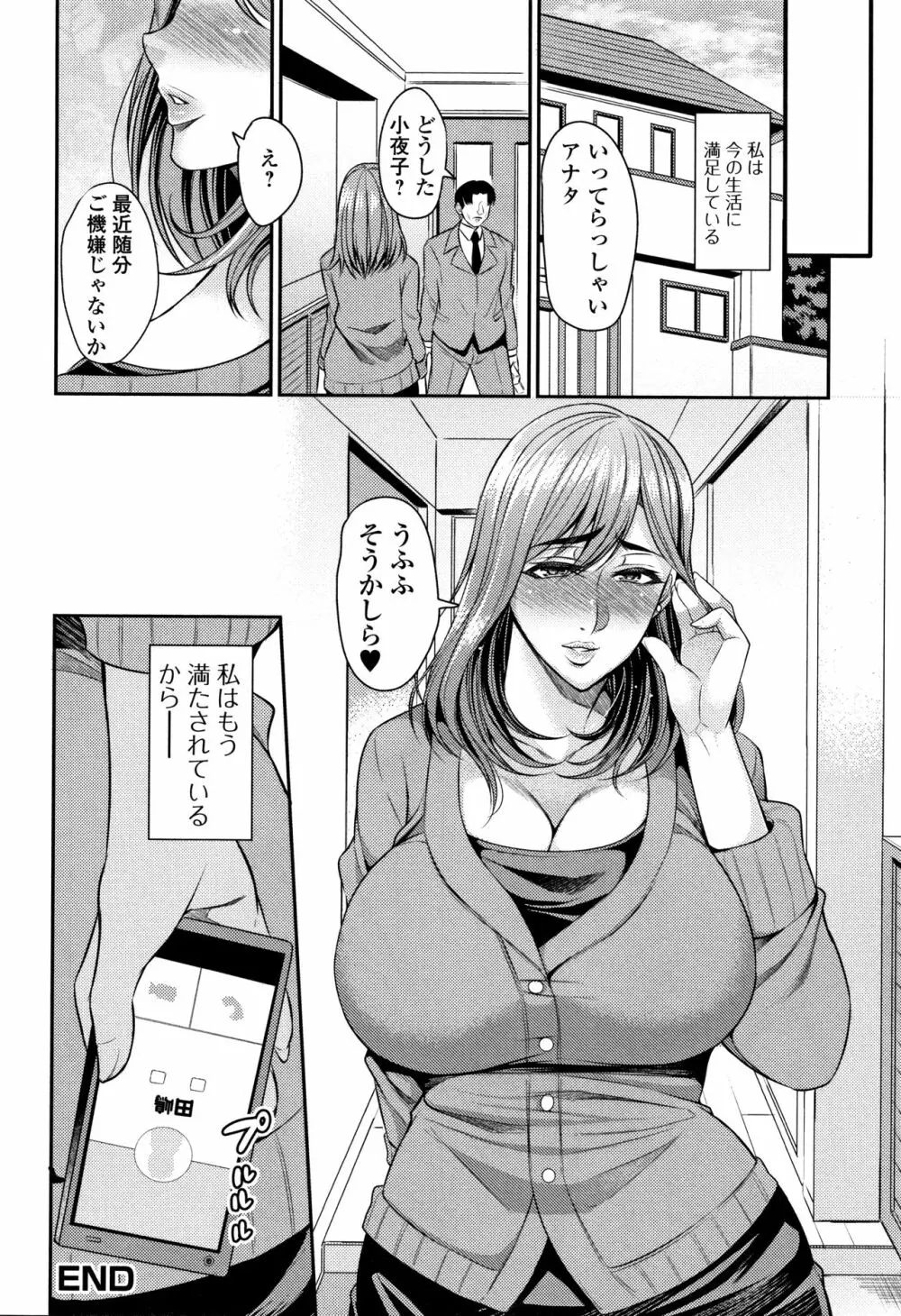 妻乳テンプテーション Page.86