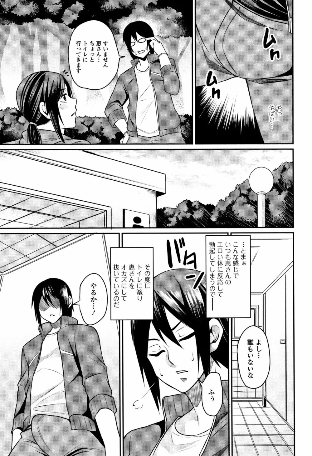 妻乳テンプテーション Page.89