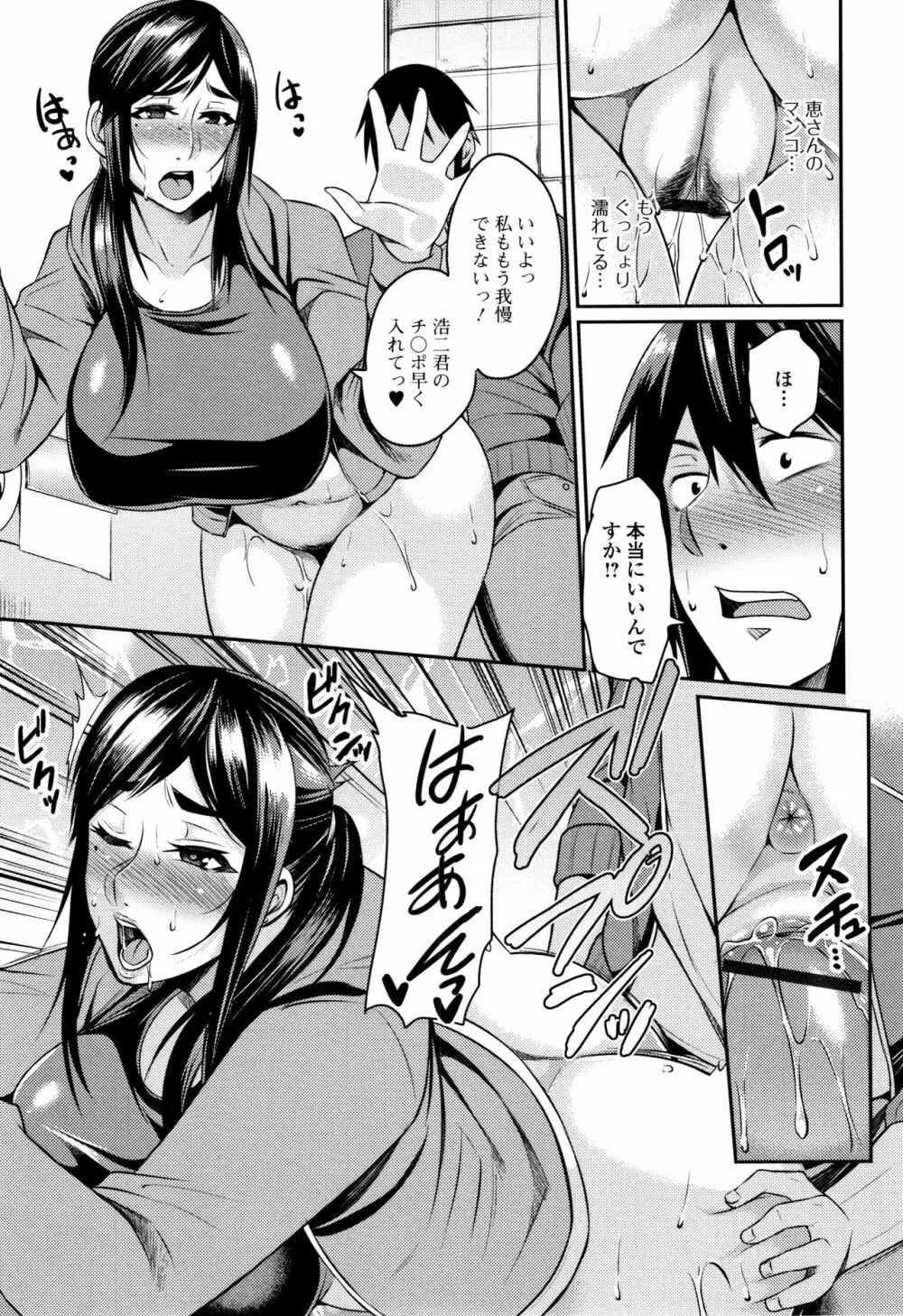 妻乳テンプテーション Page.97