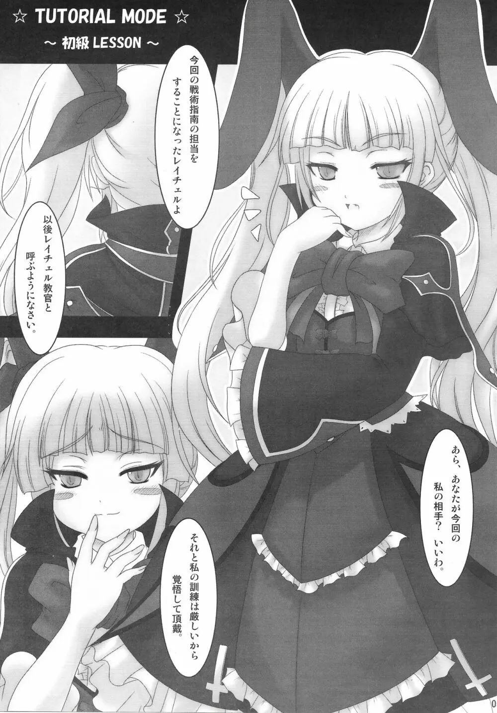 罵倒って♥レイチェル教官! -りていくっ!- Page.4