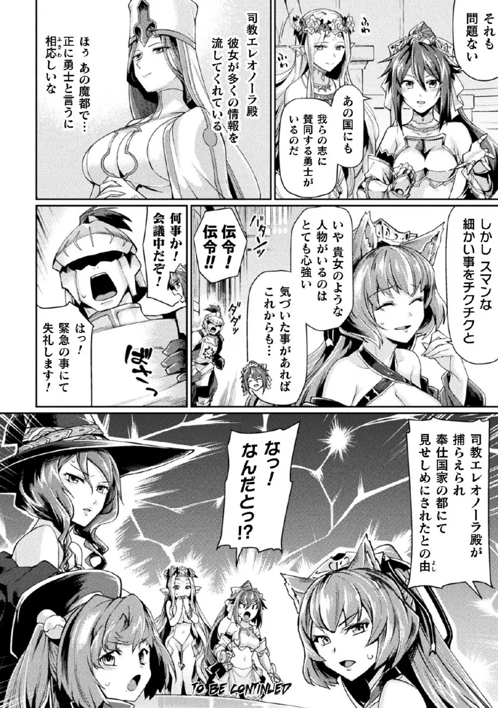 黒獣2 ～淫欲に染まる背徳の都、再び～ THE COMIC 1話 Page.22